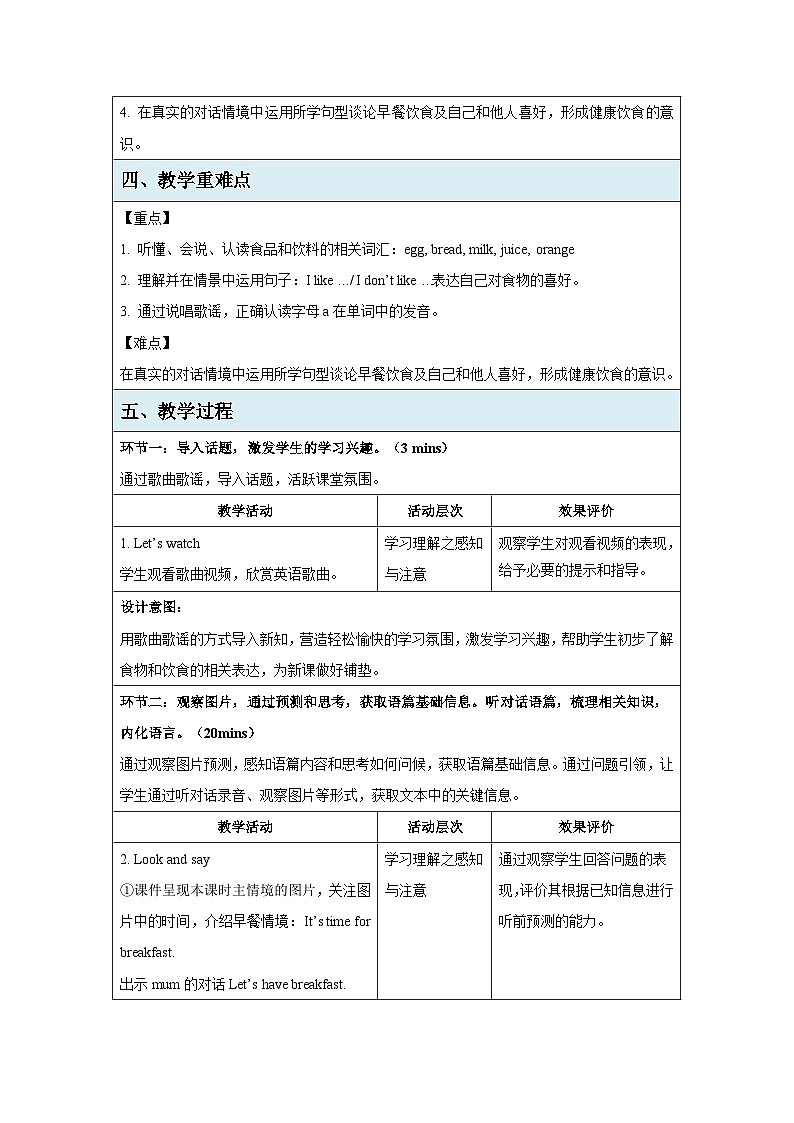 Unit 1 Lesson 1  I like eggs 教案 小学英语鲁科版（五四制）三年级下册第2页