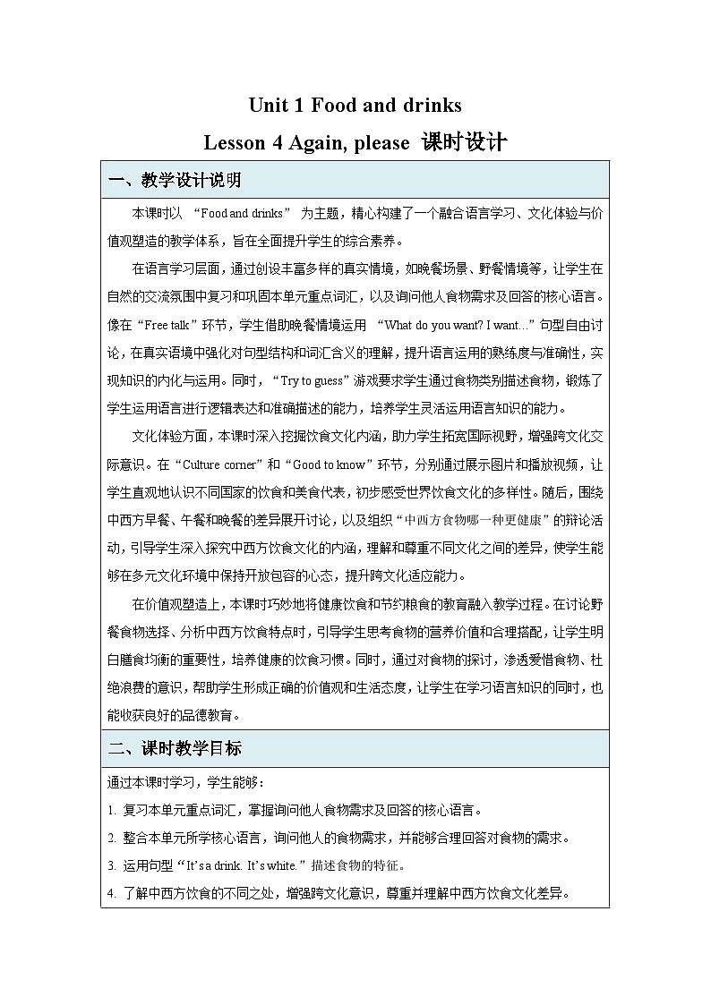 Unit 1 Lesson 4 Again, please 教案 小学英语鲁科版（五四制）三年级下册第1页