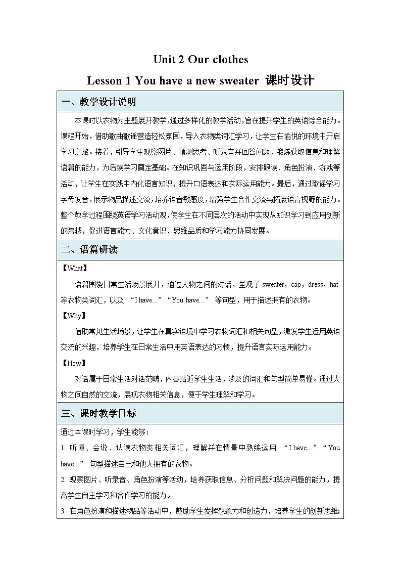 Unit 2 Lesson 1You have a new sweater教案 小学英语鲁科版（五四制）三年级下册第1页