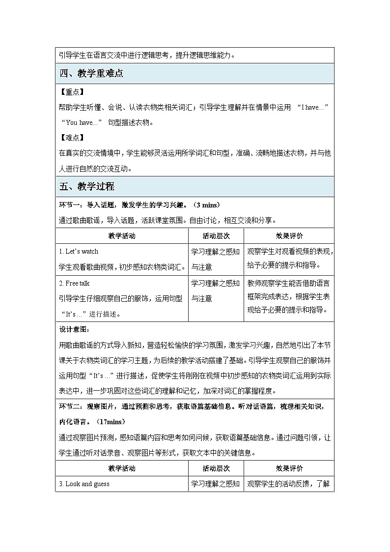 Unit 2 Lesson 1You have a new sweater教案 小学英语鲁科版（五四制）三年级下册第2页