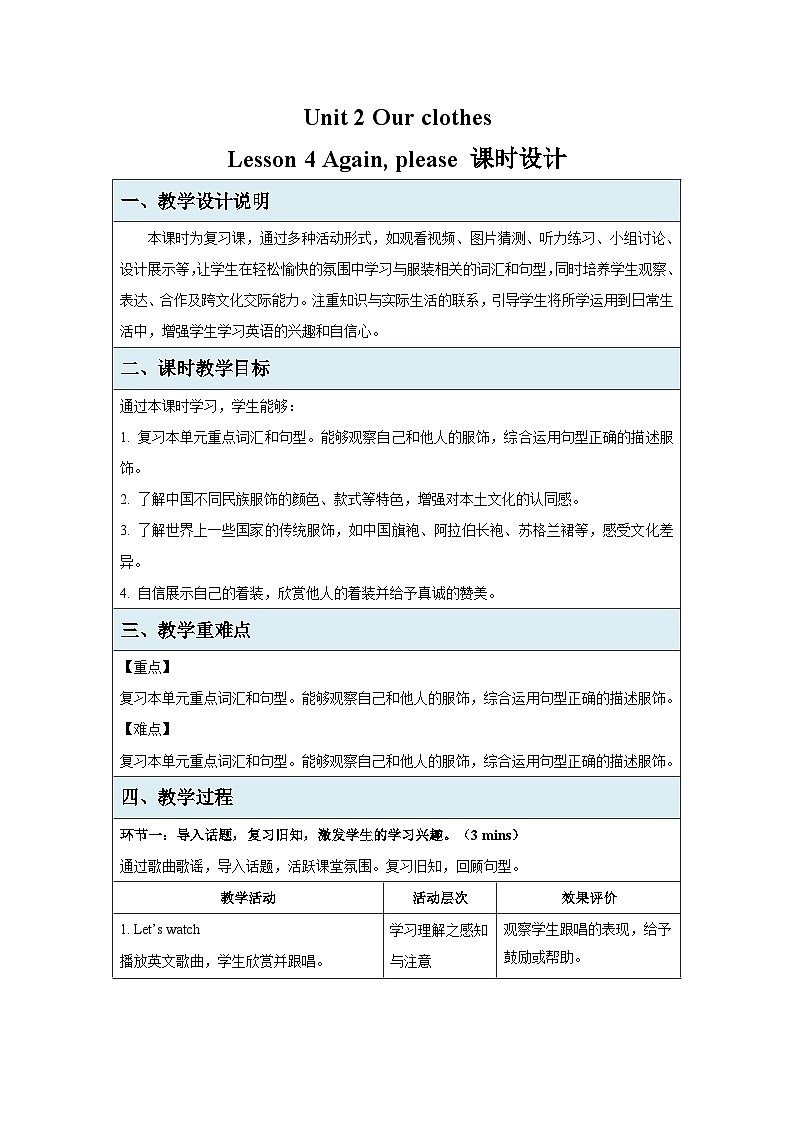 Unit 2 Lesson 4 Again, please教案 小学英语鲁科版（五四制）三年级下册第1页