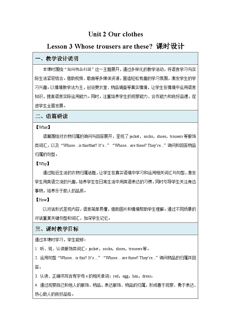 Unit 2 Lesson 3 Whose trousers are these？教案 小学英语鲁科版（五四制）三年级下册第1页
