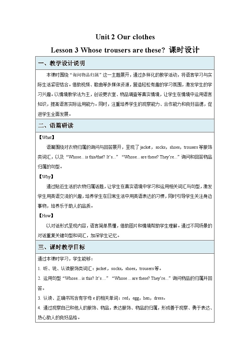 Unit 2 Lesson 3 Whose trousers are these？教案 小学英语鲁科版（五四制）三年级下册第1页