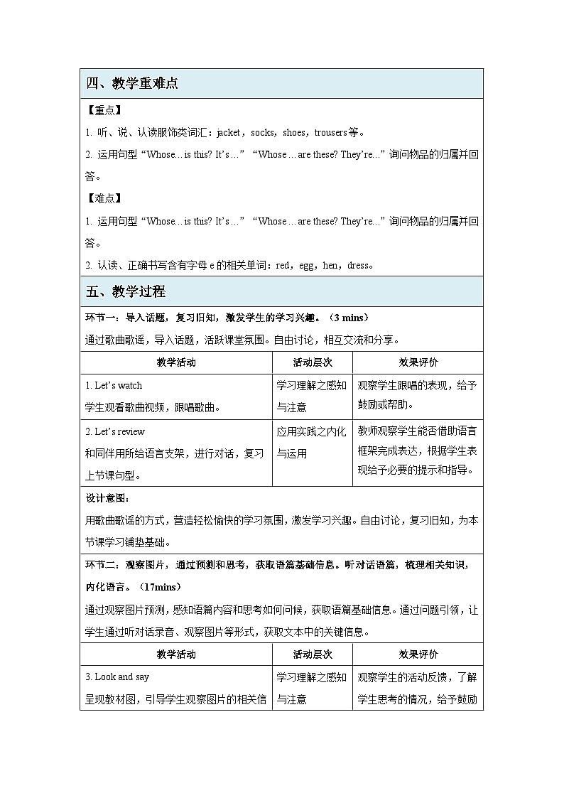 Unit 2 Lesson 3 Whose trousers are these？教案 小学英语鲁科版（五四制）三年级下册第2页