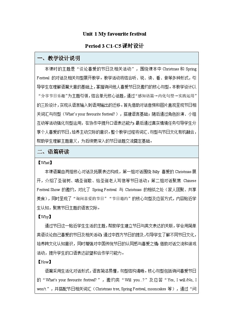 Unit 1My favourite festival Period 3 C1-C5教案表格式 小学英语辽师大版（2024）四年级下册第1页