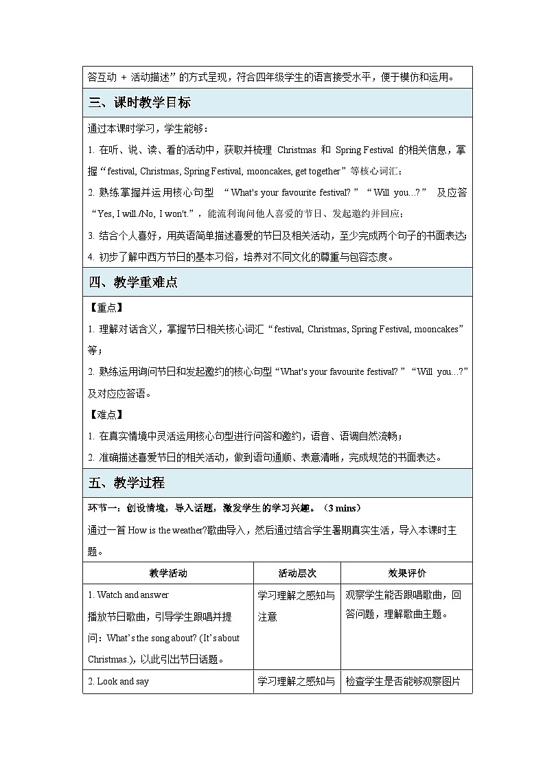 Unit 1My favourite festival Period 3 C1-C5教案表格式 小学英语辽师大版（2024）四年级下册第2页