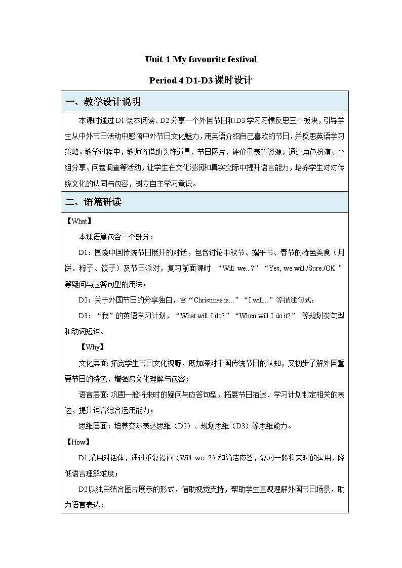Unit 1 My favourite festival Period 4 D1-D3教案表格式 小学英语辽师大版（2024）四年级下册第1页