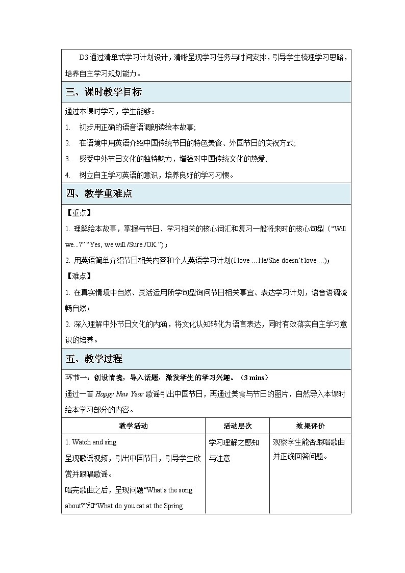 Unit 1 My favourite festival Period 4 D1-D3教案表格式 小学英语辽师大版（2024）四年级下册第2页