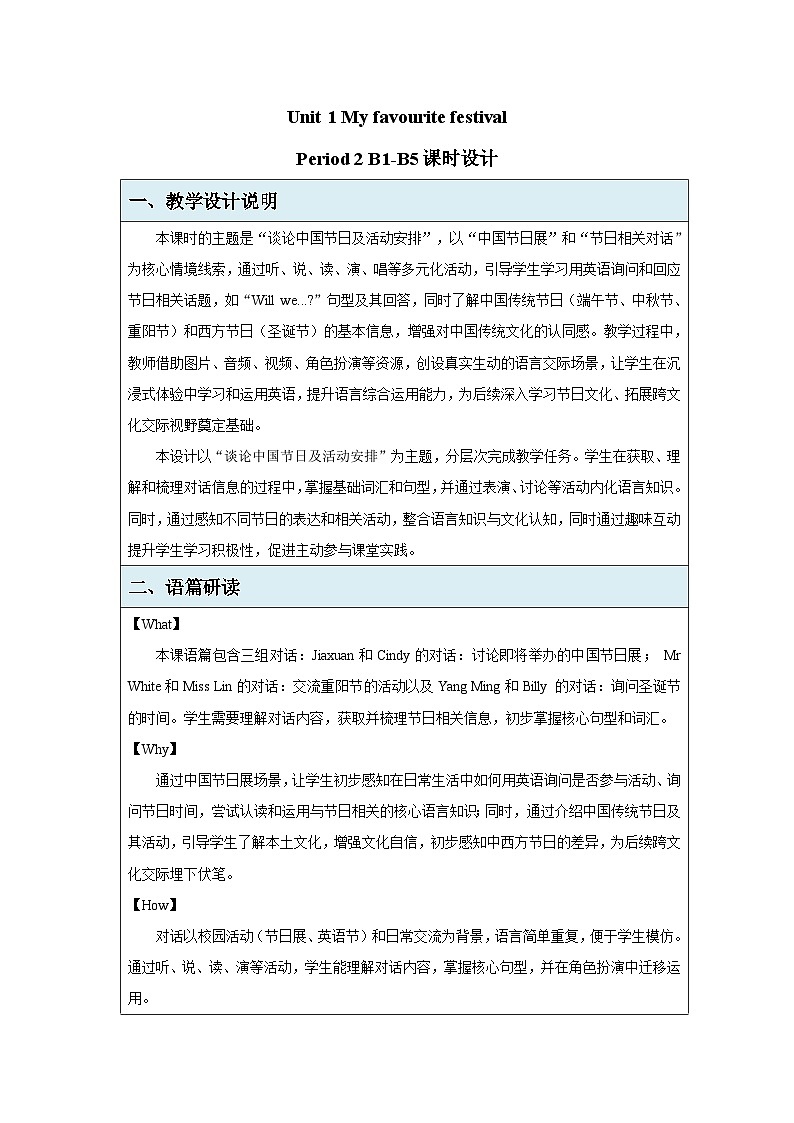 Unit 1 My favourite festival Period 2 B1-B5教案表格式 小学英语辽师大版（2024）四年级下册第1页