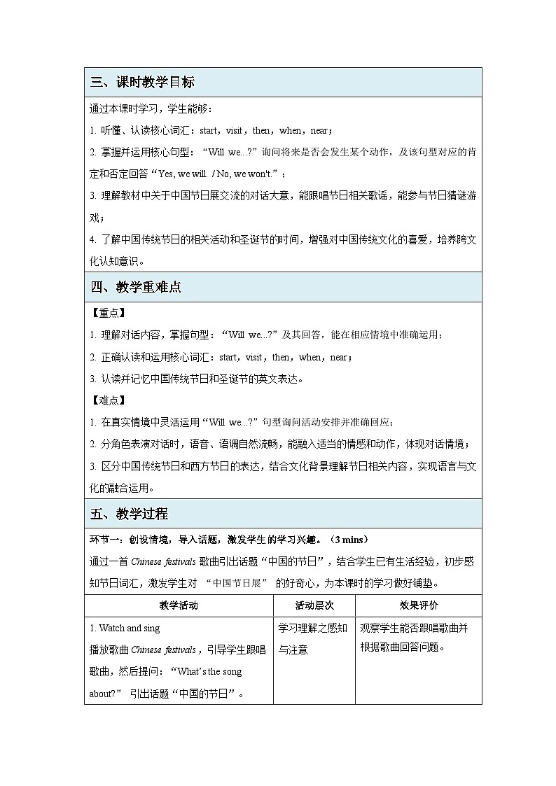 Unit 1 My favourite festival Period 2 B1-B5教案表格式 小学英语辽师大版（2024）四年级下册第2页