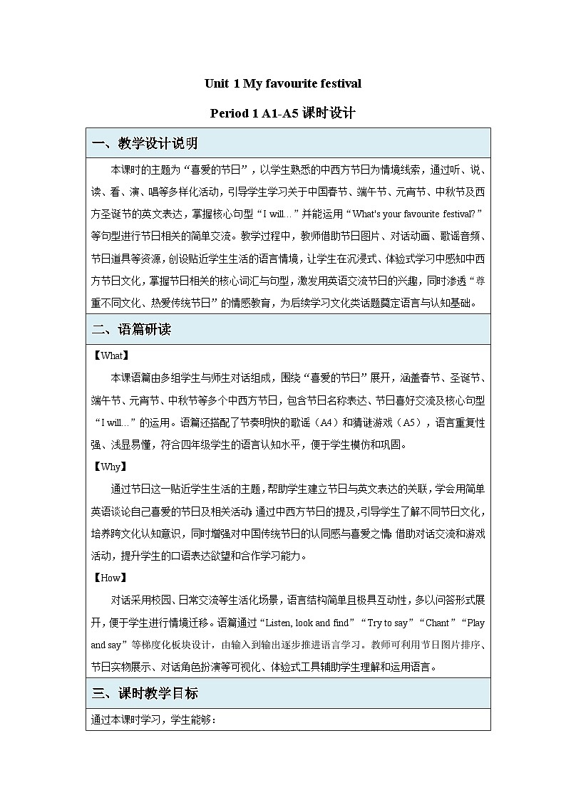 Unit 1 My favourite festival Period 1 A1-A5教案表格式 小学英语辽师大版（2024）四年级下册第1页
