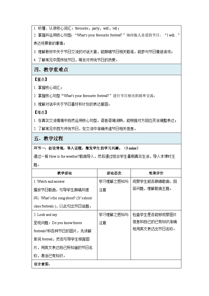 Unit 1 My favourite festival Period 1 A1-A5教案表格式 小学英语辽师大版（2024）四年级下册第2页