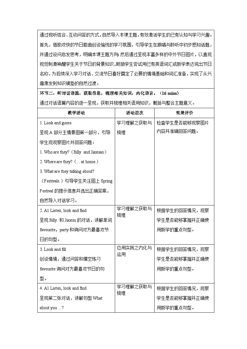 Unit 1 My favourite festival Period 1 A1-A5教案表格式 小学英语辽师大版（2024）四年级下册第3页