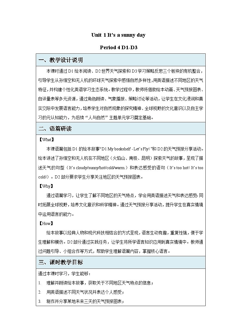 Unit 1 It’s a sunny day 第4课时 教案表格式 小学英语辽师大版（2024）三年级下册第1页