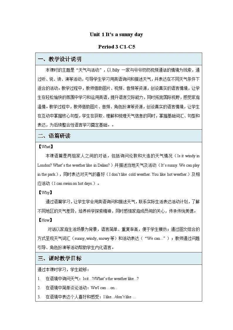 Unit 1 It’s a sunny day 第3课时教案表格式 小学英语辽师大版（2024）三年级下册第1页