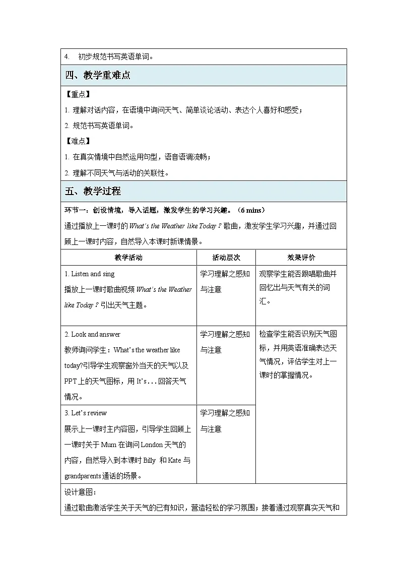 Unit 1 It’s a sunny day 第3课时教案表格式 小学英语辽师大版（2024）三年级下册第2页