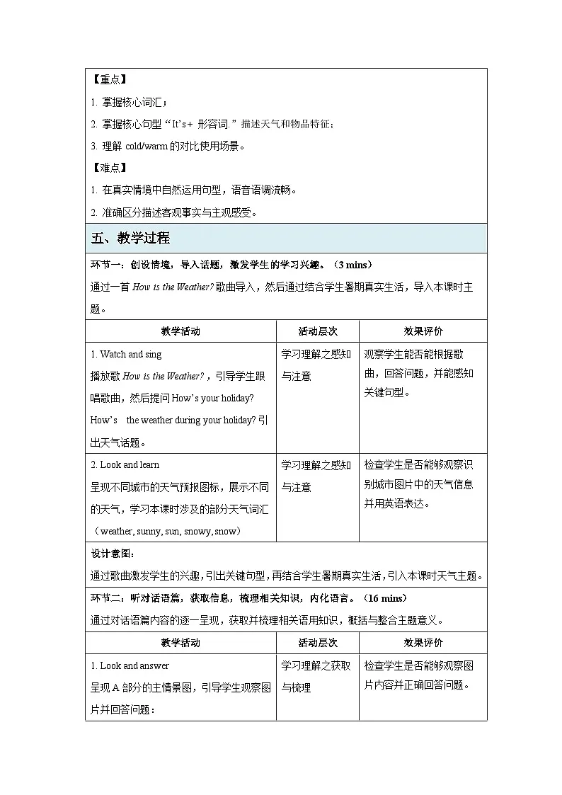 Unit 1 It’s a sunny day 第1课时 教案表格式 小学英语辽师大版（2024）三年级下册第2页