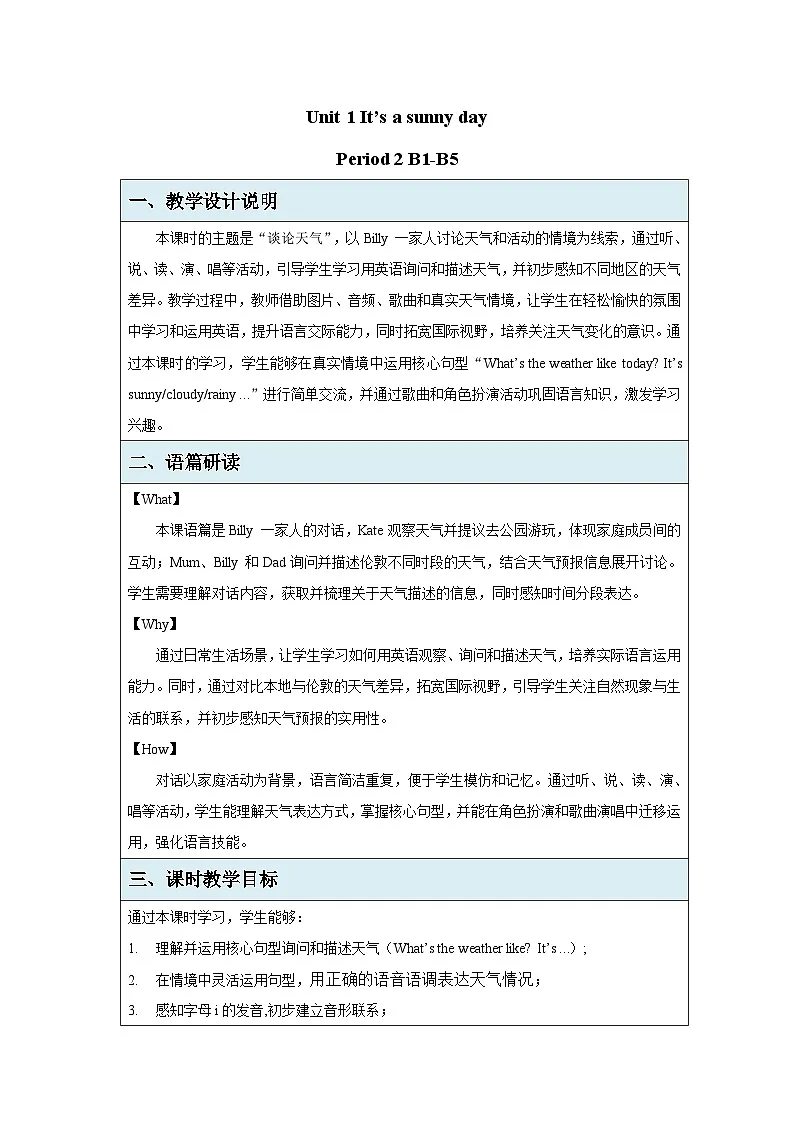 Unit 1 It’s a sunny day第2课时教案表格式 小学英语辽师大版（2024）三年级下册第1页