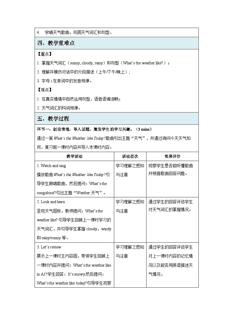 Unit 1 It’s a sunny day第2课时教案表格式 小学英语辽师大版（2024）三年级下册第2页