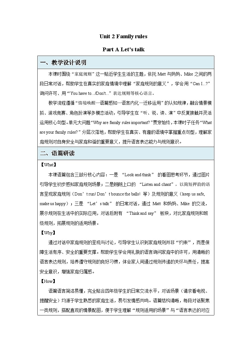 Unit 2 Family rules Part A Let's talk 教案表格式 小学英语人教PEP（2024）四年级下册第1页