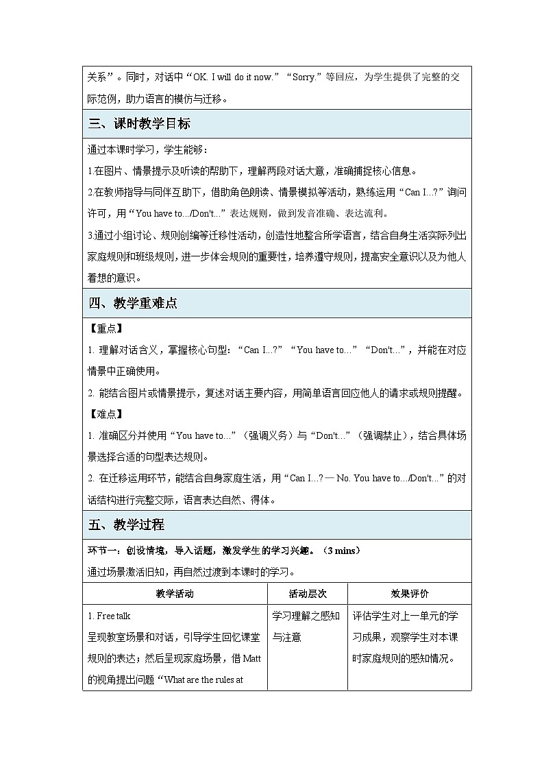 Unit 2 Family rules Part A Let's talk 教案表格式 小学英语人教PEP（2024）四年级下册第2页