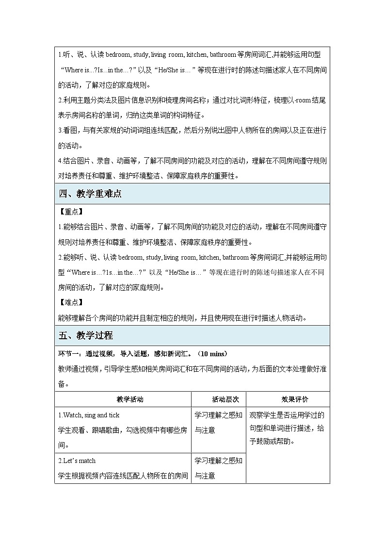 Unit 2 Family rules Part B Let's learn 教案表格式 小学英语人教PEP（2024）四年级下册第2页