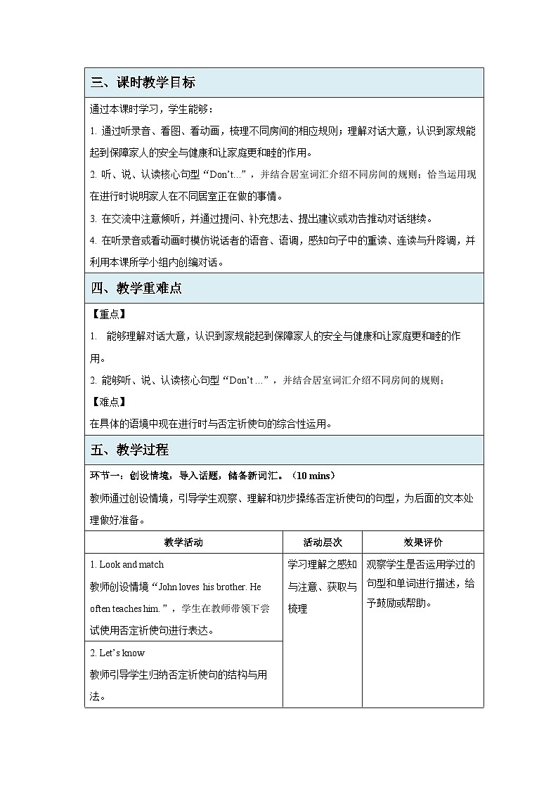 Unit 2 Family rules  Part B Let's talk 教案表格式 小学英语人教PEP（2024）四年级下册第2页