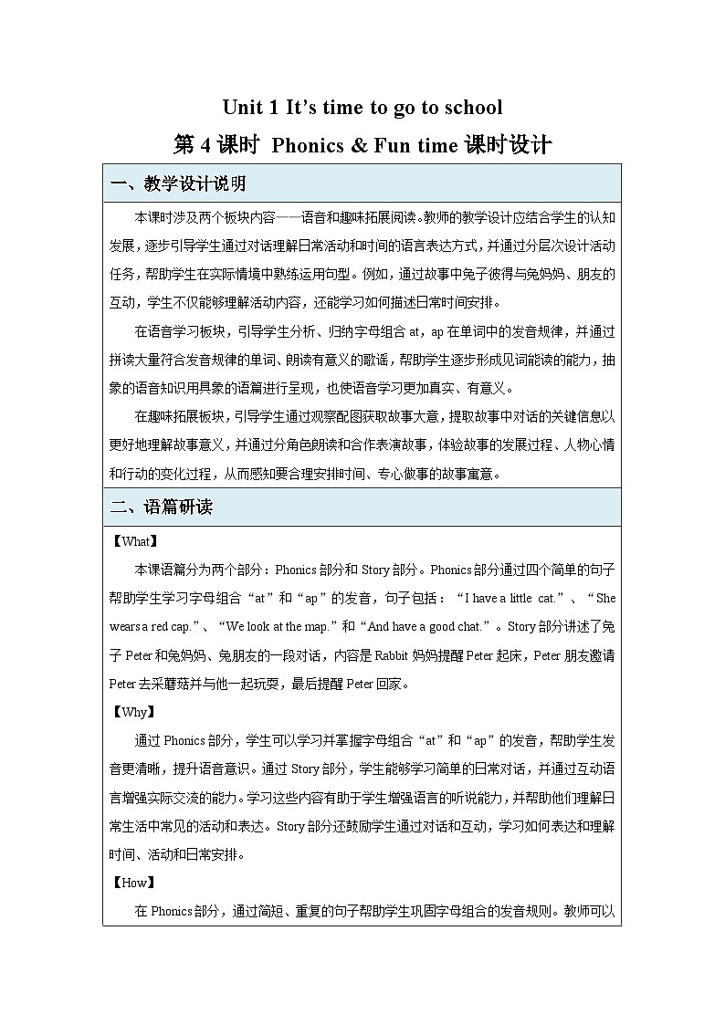 Unit 1 It’s time to go to school 第4课时 教案表格式 小学英语湘鲁版（2024）三年级下册第1页