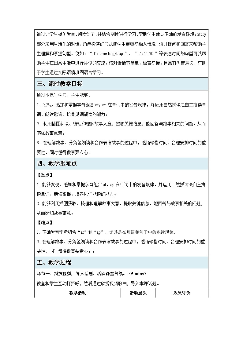 Unit 1 It’s time to go to school 第4课时 教案表格式 小学英语湘鲁版（2024）三年级下册第2页