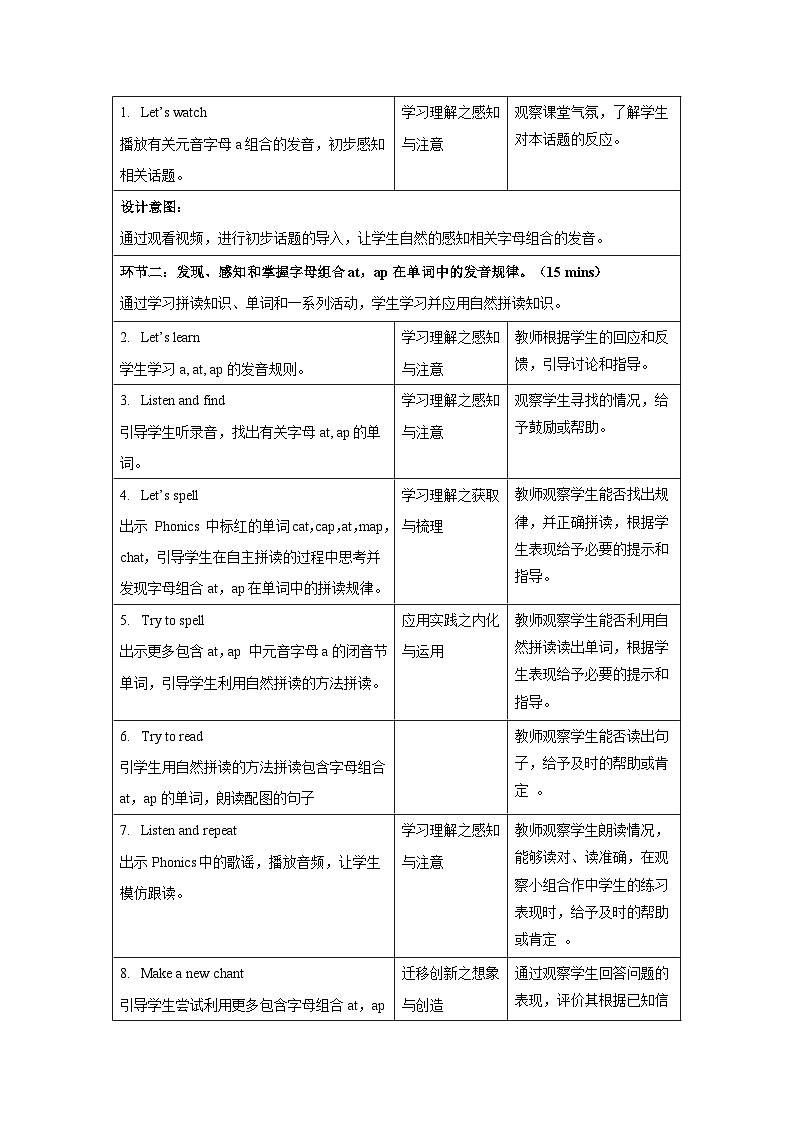 Unit 1 It’s time to go to school 第4课时 教案表格式 小学英语湘鲁版（2024）三年级下册第3页