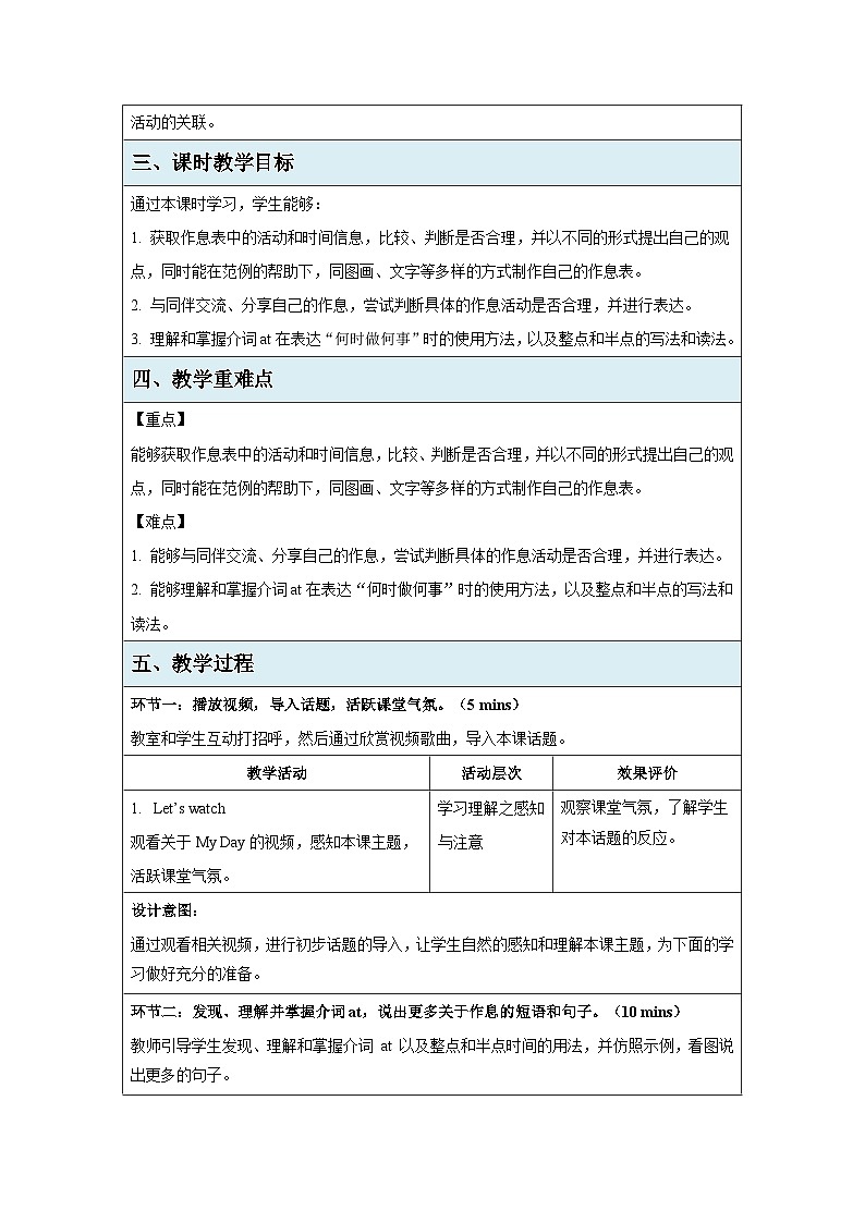 Unit 1 It’s time to go to school 第3课时 教学设计表格式 小学英语湘鲁版（2024）三年级下册第2页