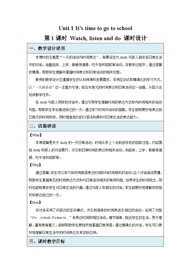 Unit 1 It’s time to go to school第1课时教案表格式 小学英语湘鲁版（2024）三年级下册第1页