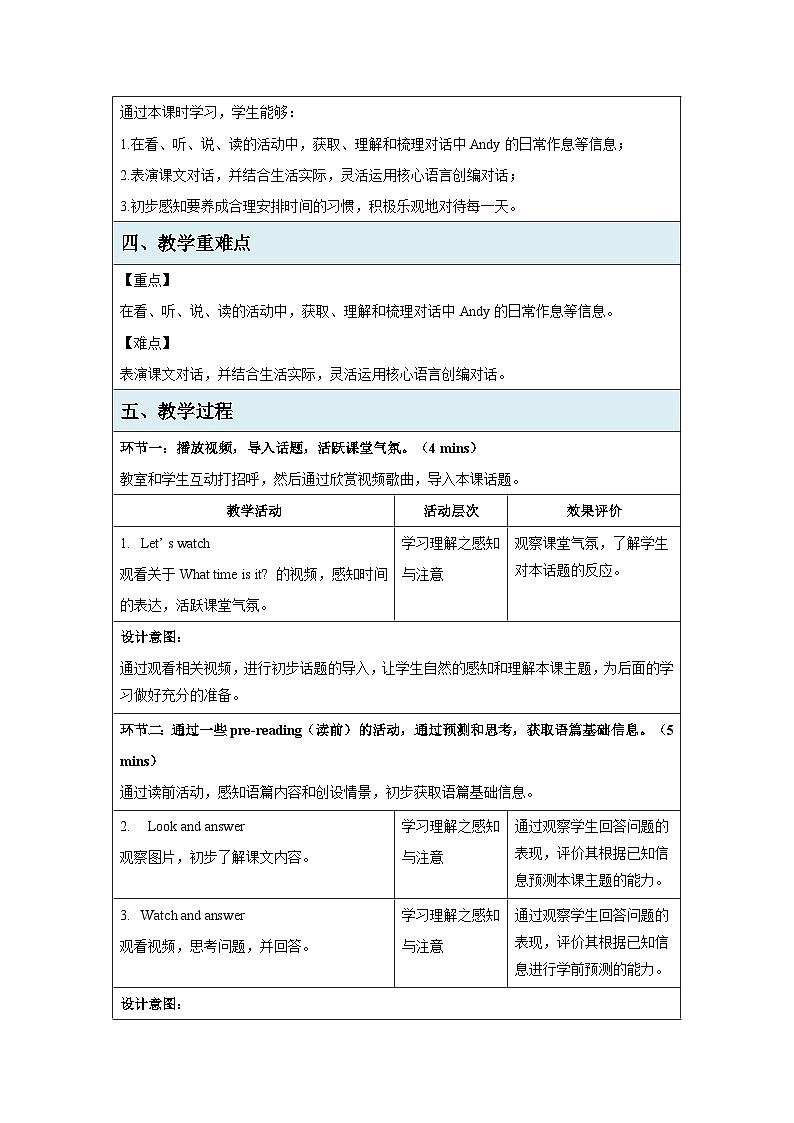 Unit 1 It’s time to go to school第1课时教案表格式 小学英语湘鲁版（2024）三年级下册第2页