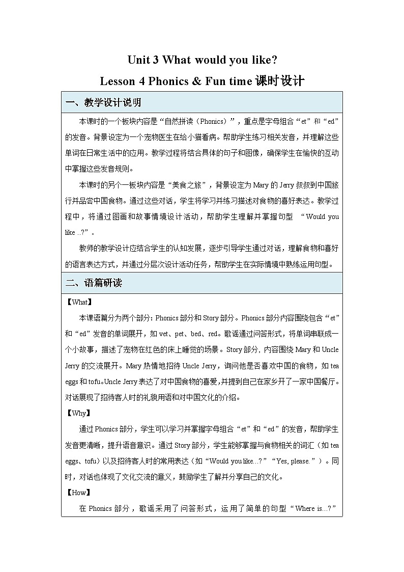 Unit 3 What would you like？第4课时教案表格式 小学英语湘鲁版（2024）三年级下册第1页