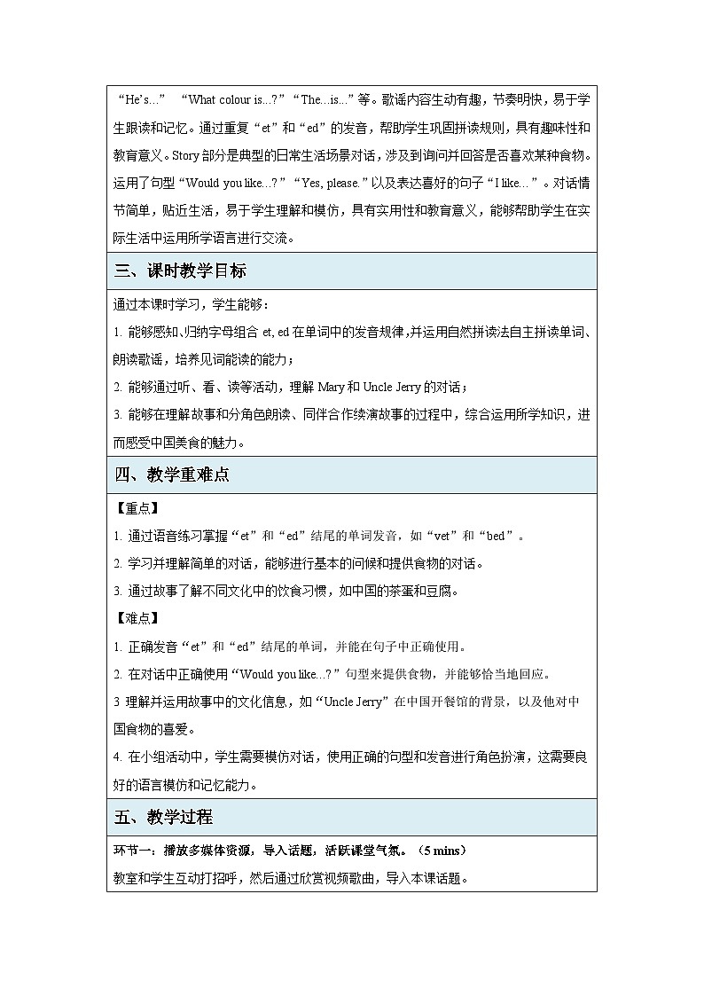 Unit 3 What would you like？第4课时教案表格式 小学英语湘鲁版（2024）三年级下册第2页