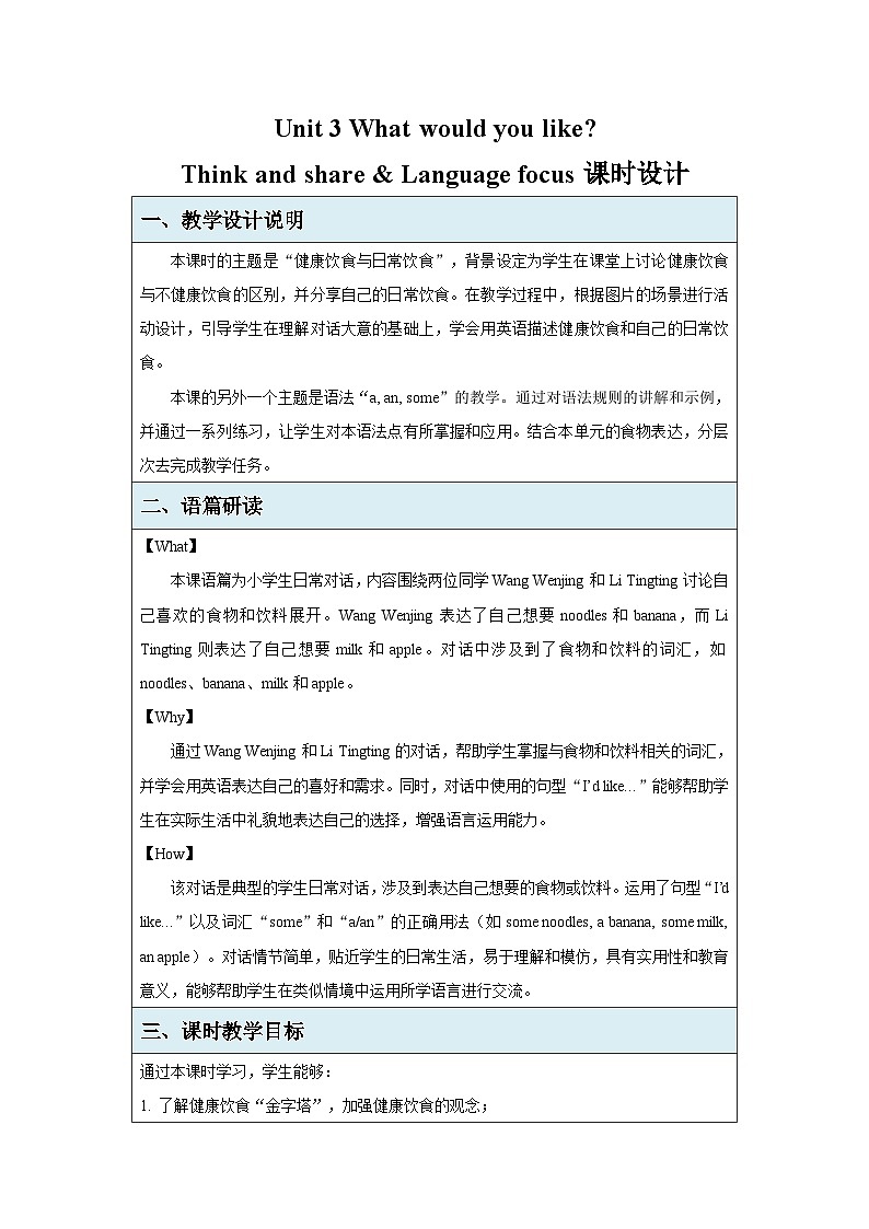 Unit 3 What would you like？第3课时教案表格式 小学英语湘鲁版（2024）三年级下册第1页