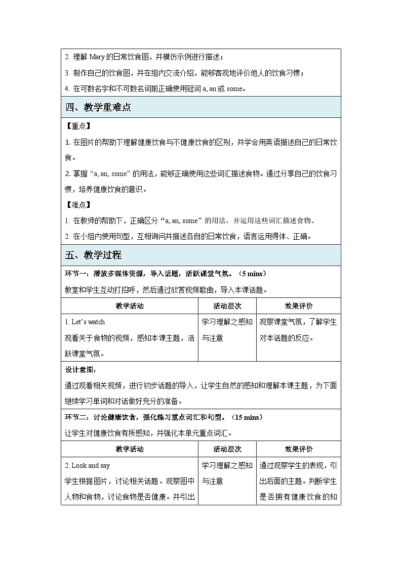 Unit 3 What would you like？第3课时教案表格式 小学英语湘鲁版（2024）三年级下册第2页