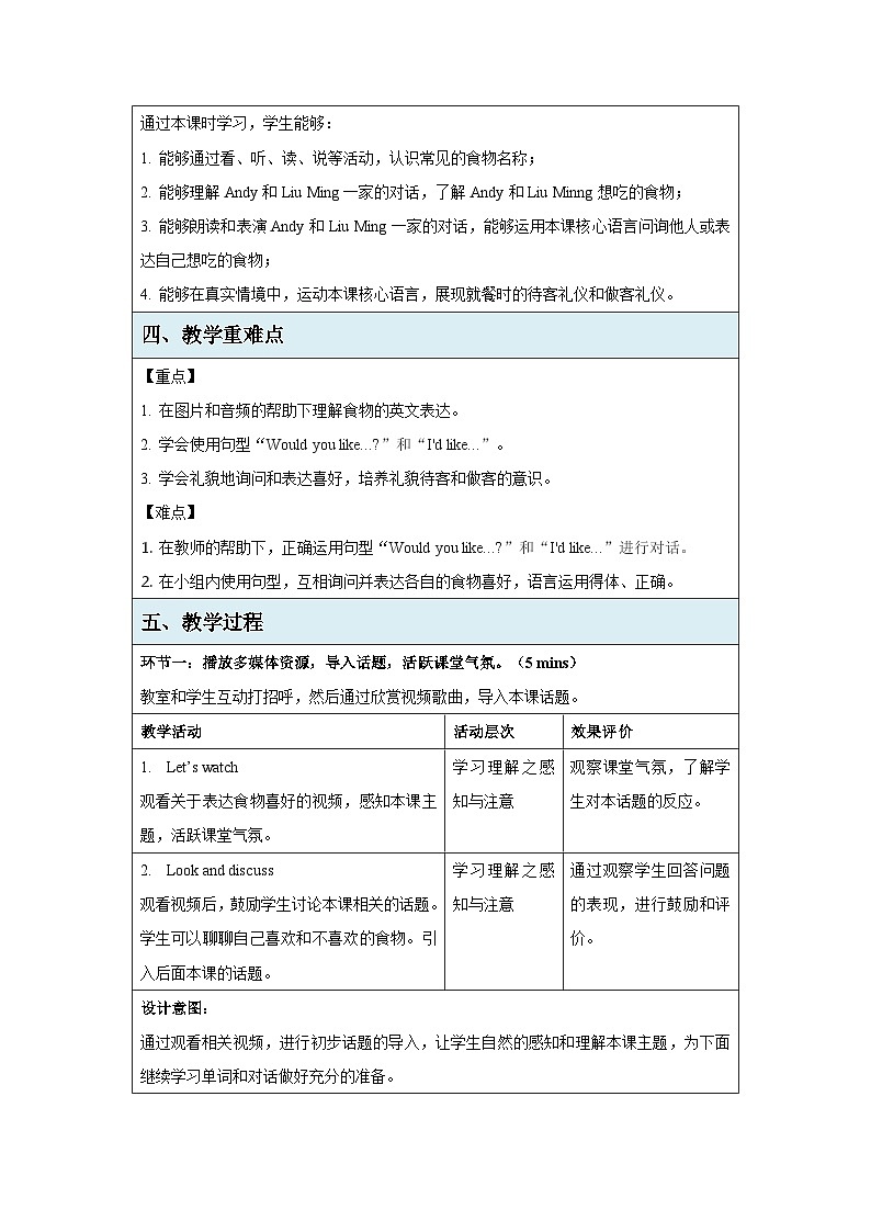 Unit 3 What would you like？第1课时教案表格式 小学英语湘鲁版（2024）三年级下册第2页