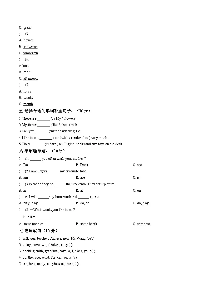 江西省上饶市鄱阳县北片区2023_2024学年度上学期五年级英语期末测试卷（文字版，含答案）第2页