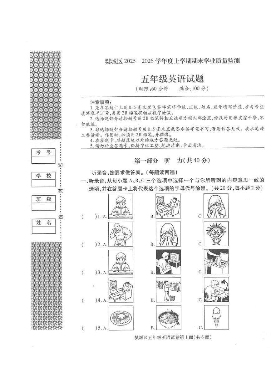 2025-2026学年湖北省襄阳市樊城区度上学期期末学业质量监测五年级英语试题（含答案）第1页