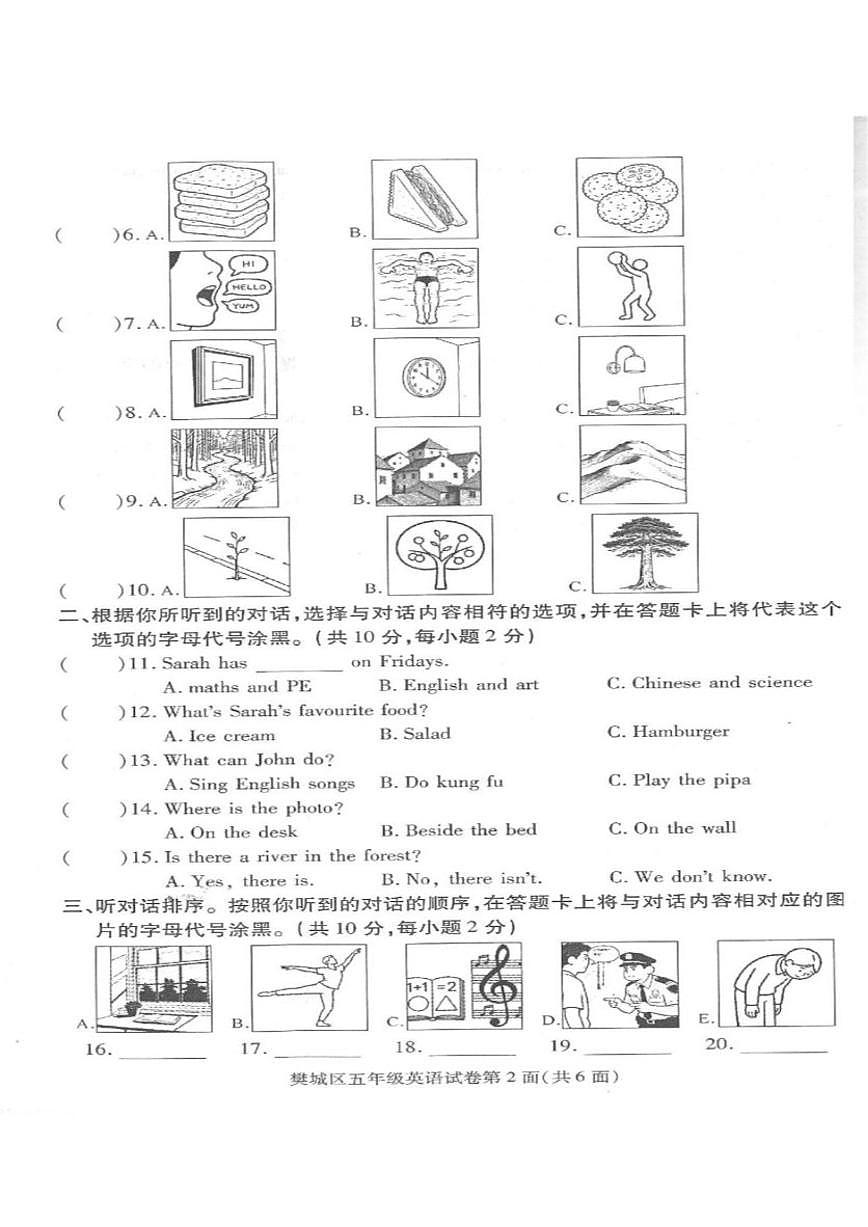 2025-2026学年湖北省襄阳市樊城区度上学期期末学业质量监测五年级英语试题（含答案）第2页