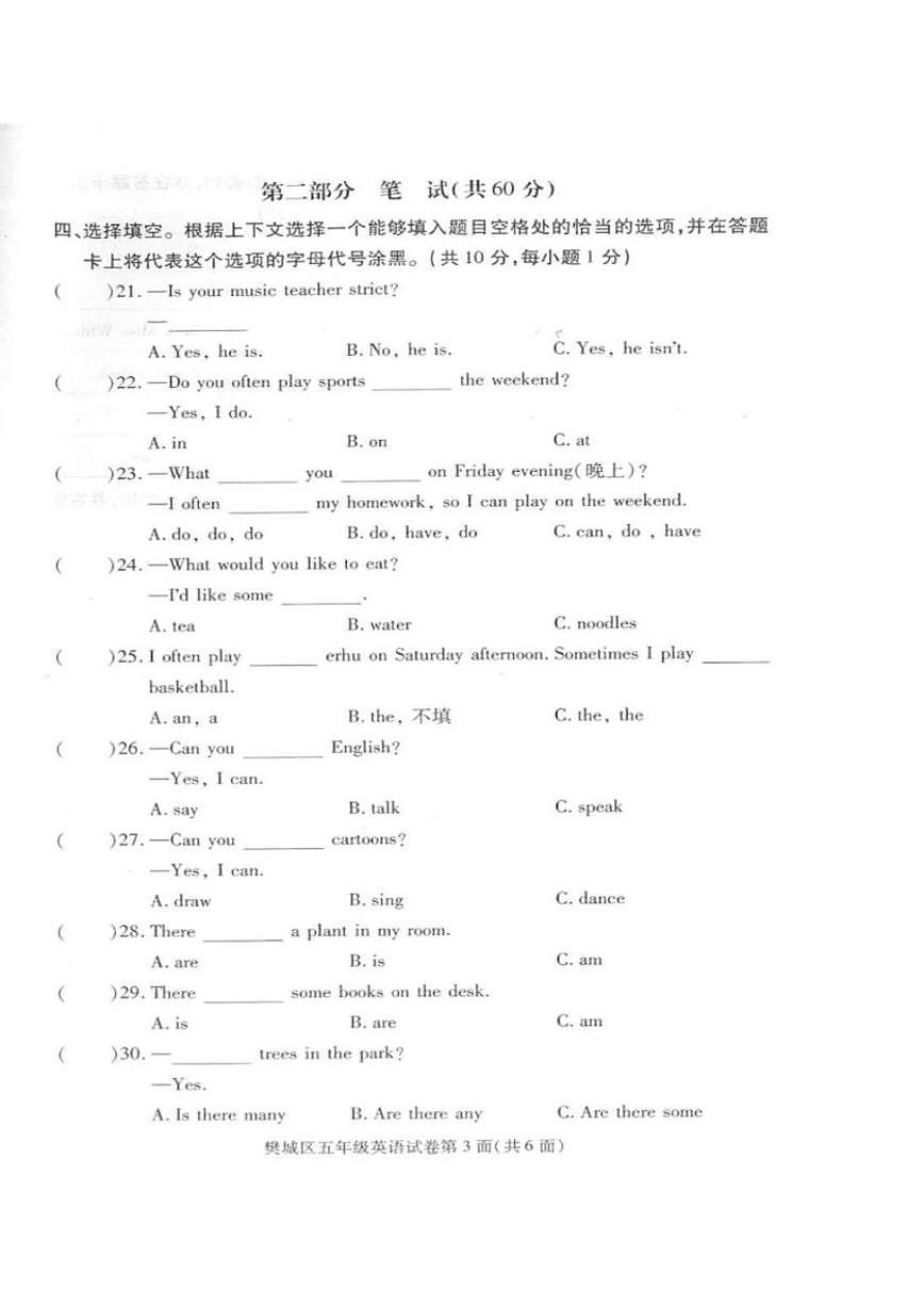 2025-2026学年湖北省襄阳市樊城区度上学期期末学业质量监测五年级英语试题（含答案）第3页