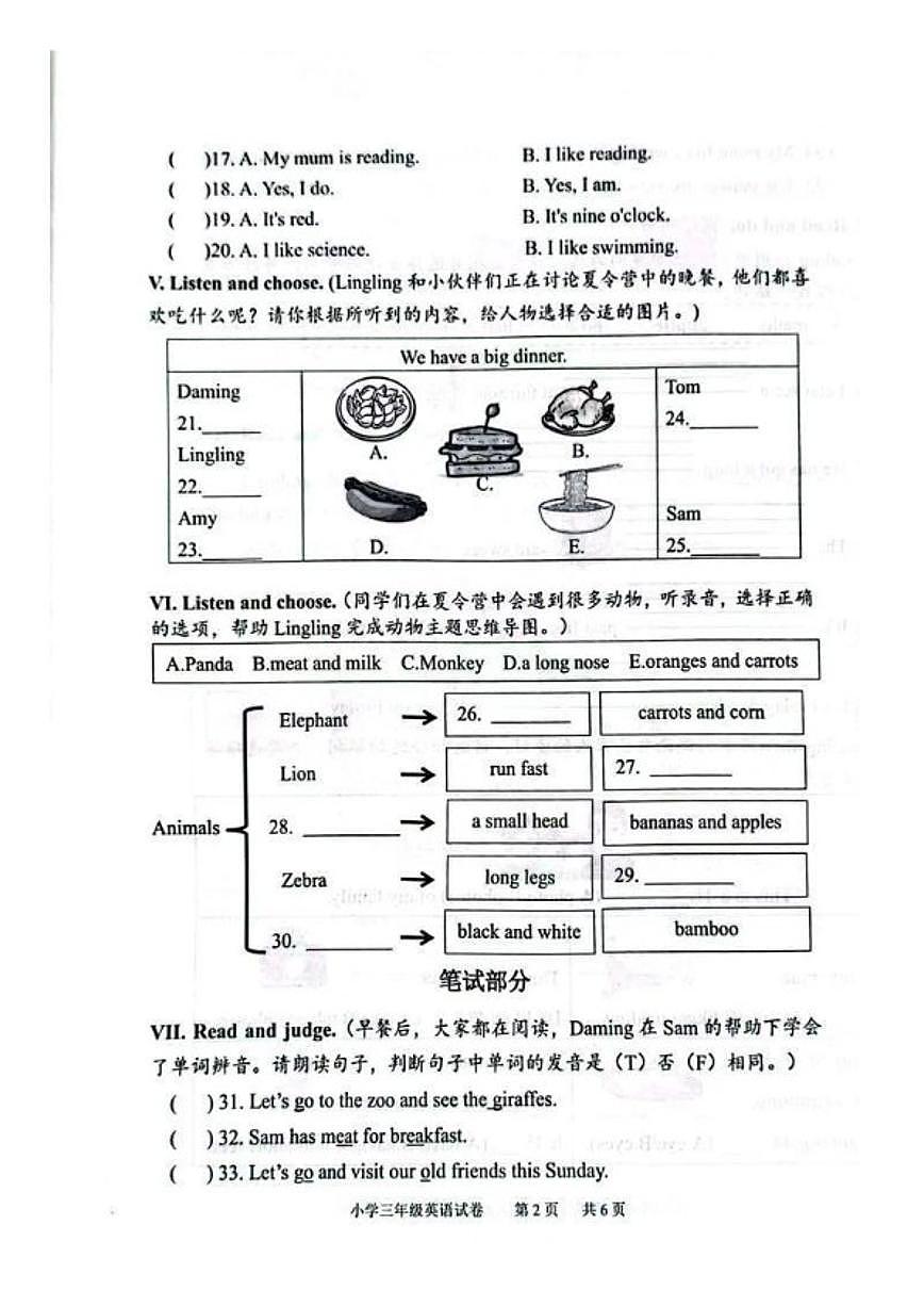 2024-2025学年山东省潍坊市奎文区三年级下学期英语期末试题_(含答案_) (1)第2页