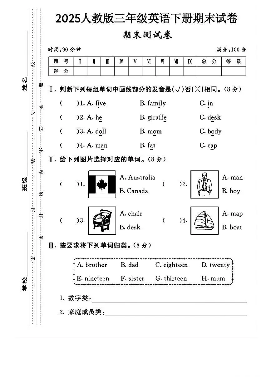 【2025学年期末试卷】练习及答案人教版PEP三年级英语下册第1页