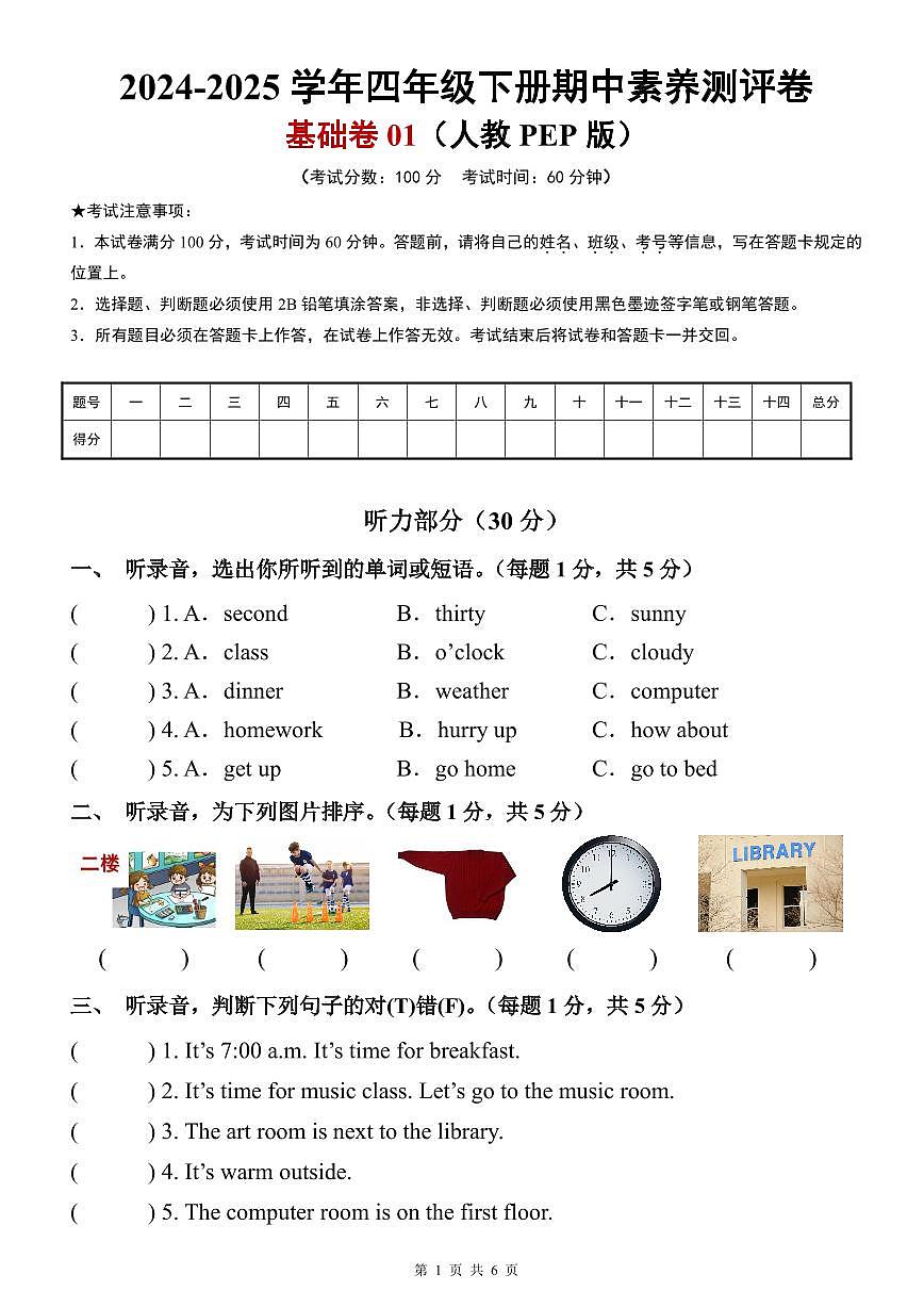 英语（基础卷01）（考试版A4）-2024-2025学年四年级英语下学期期中素养测评（人教PEP版）第1页