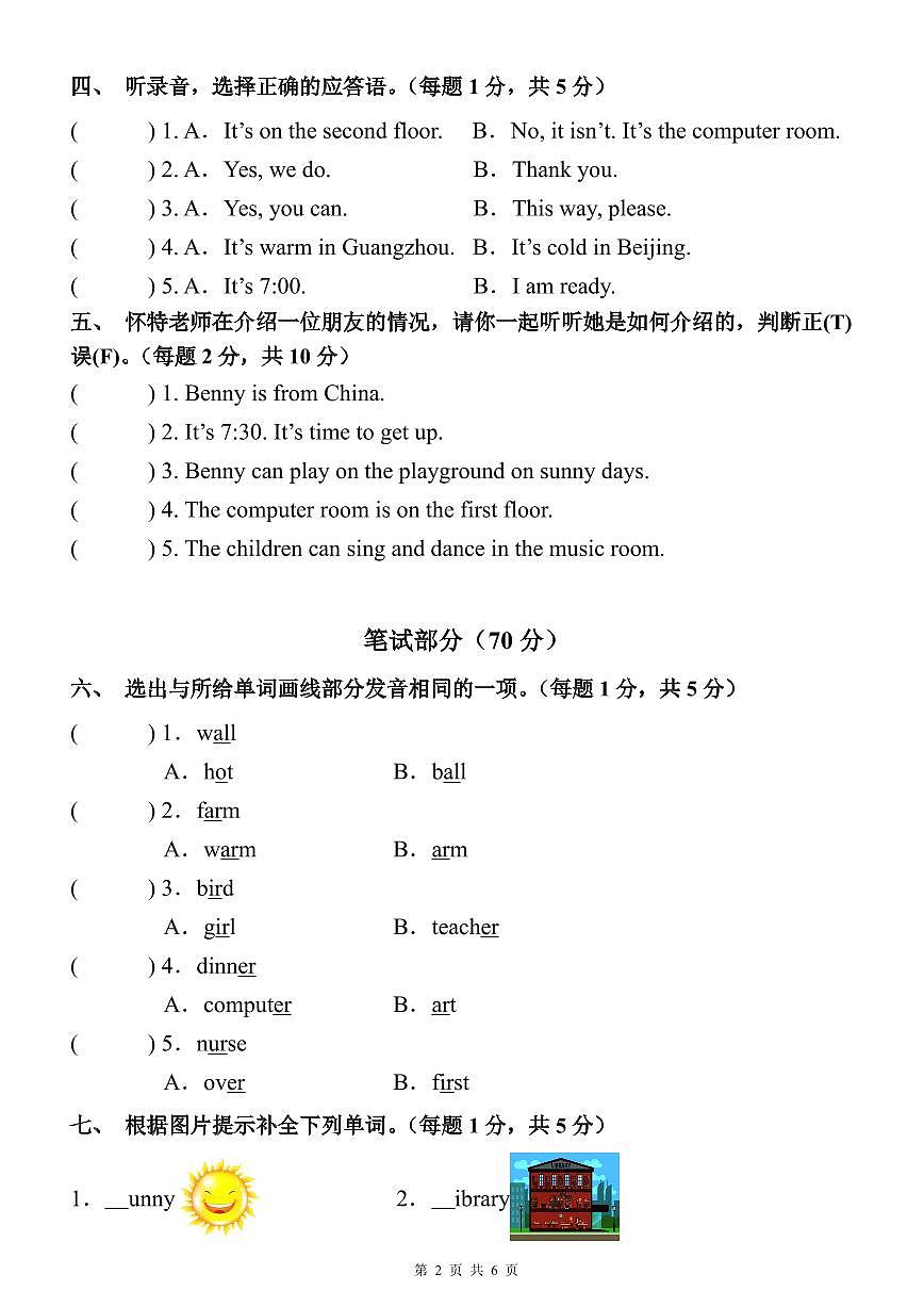 英语（基础卷01）（考试版A4）-2024-2025学年四年级英语下学期期中素养测评（人教PEP版）第2页