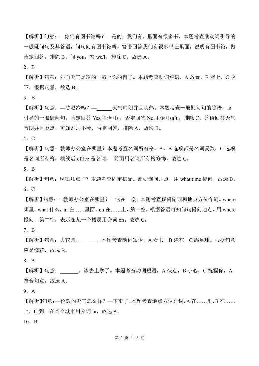 英语（基础卷01）（参考解析）-2024-2025学年四年级英语下学期期中素养测评（人教PEP版）第3页