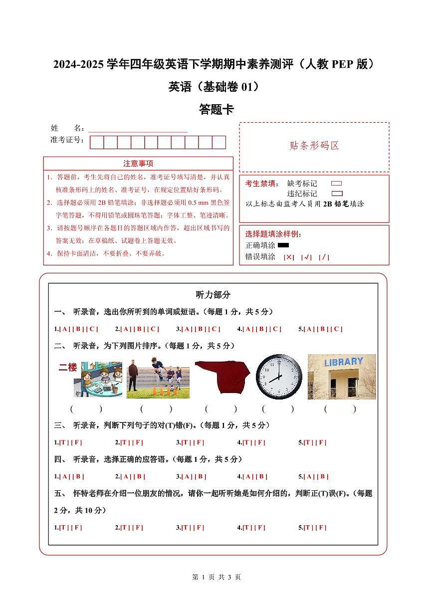 英语（基础卷01）（答题卡）-2024-2025学年四年级英语下学期期中素养测评（人教PEP版）第1页