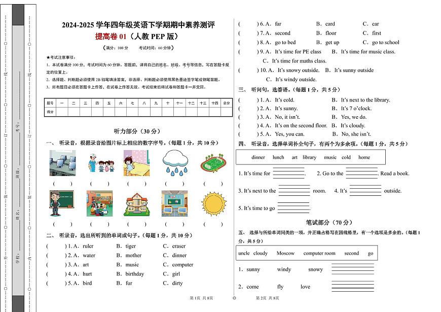 英语（提高卷01）（考试版A3）-2024-2025学年四年级英语下学期期中素养测评（人教PEP版）第1页