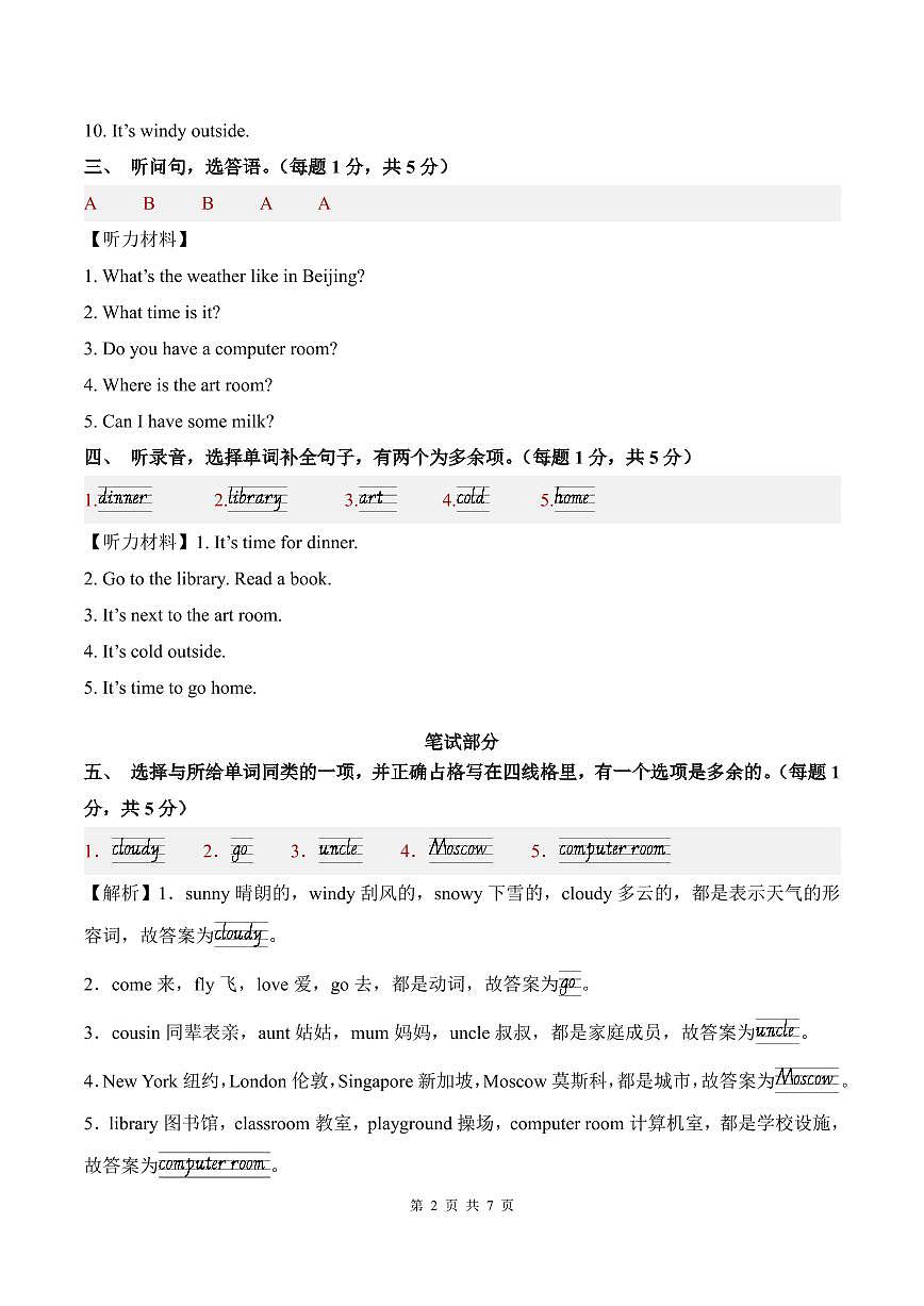 英语（提高卷01）（参考解析）-2024-2025学年四年级英语下学期期中素养测评（人教PEP版）第2页